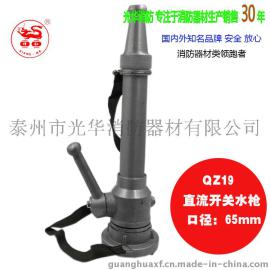 65型开关消防水枪2.5寸水枪二寸半直流开关型内扣式开关水枪