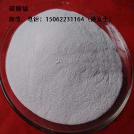 食品添加剂硫酸锰
