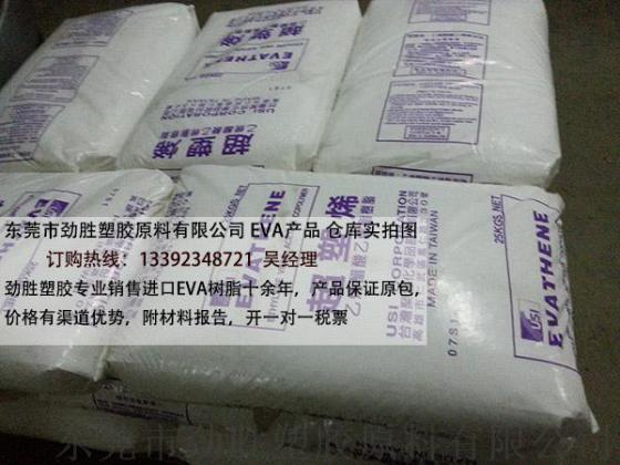 EVA树脂 3121A，原厂进口杜邦树脂UL报告