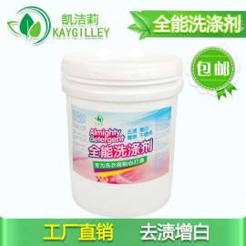 布草专用洗涤剂  酒店增白洗衣液  水洗厂清洁洗涤剂