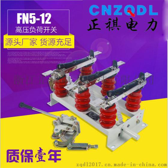 正祺电力FN5-12R/630A户内挂墙式高压负荷开关