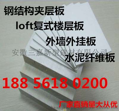 淮安2公分2.5公分高强水泥纤维板loft钢结构夹层板一口价！