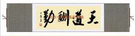 供应墙暖画卷轴墙暖画北京厂家