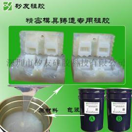 供应精密合金零件铸造模具硅胶耐高温的五金模具胶