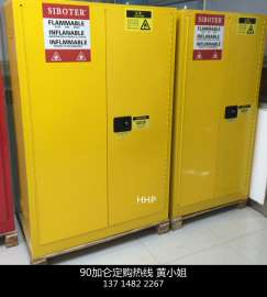 长安90加仑化学品防爆柜，易燃化学品防火柜