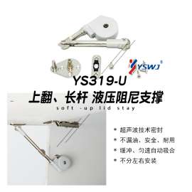 橱柜阻尼支撑杆 液压轻型支撑杆 液压上翻支撑YS319-U