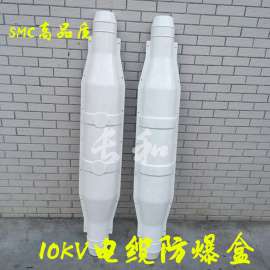 电缆中间接头防爆盒、10KV电缆中间接头防火防爆盒