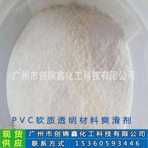 厂家直销PVC软质透明材料爽滑剂P-261 塑料爽滑剂 质优价廉