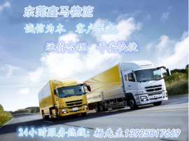 东莞到南宁的搬家公司，家具行李托运