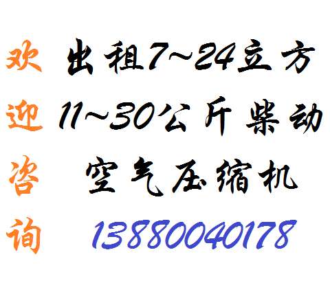 曲靖宣威出租空气压缩机，螺杆式空压机租赁