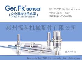 全金属接近开关，金属一体传感器
