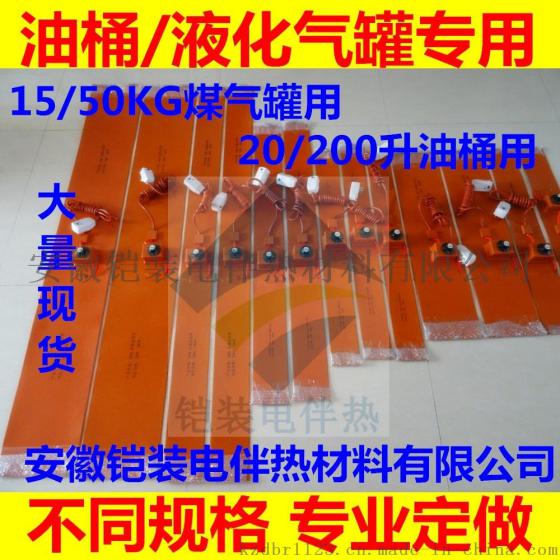 安徽铠装防爆电伴热带, 油桶电加热带, 煤气罐电伴热带
