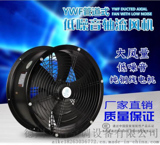 YWF低噪音轴流风机,纯铜电机,大风量,低分贝,量大优惠