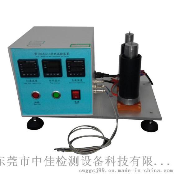 带T标志G13耐热试验装置