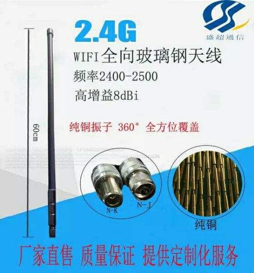 玻璃钢全向天线2.4G 8dBi玻璃钢全向天线WiFi/AP/路由器室外天线