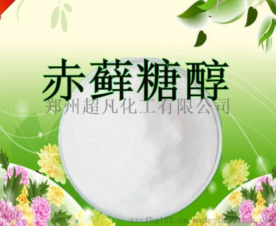 郑州超凡食品级甜味剂赤藓糖醇
