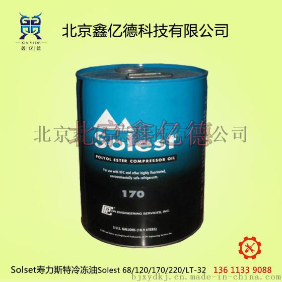 寿力斯特冷冻油Solest 68
