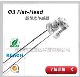 光敏二极管出品光控小夜灯上专用（符合欧盟ROHS标准）