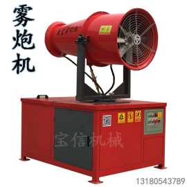 雾炮机 工地除尘雾炮机 环保降尘喷雾机