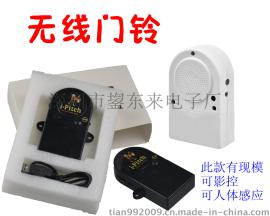 现模供应影控发音盒 无线门铃感应器 人体感应门铃
