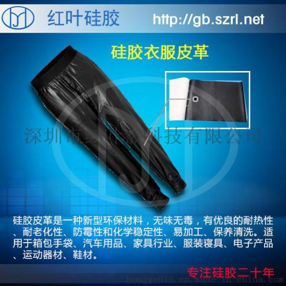 深圳红叶皮裤革弹性时尚硅胶皮革
