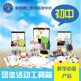 团体活动包 心理健康课教案工具箱 初二年级