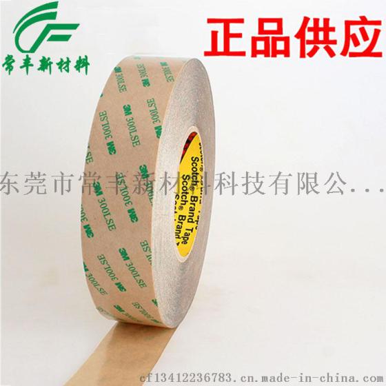 厂家供应3m透明双面胶 强力3m双面胶防撞条透明3m双面胶直销批发