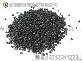 东莞品硕 碳纤30%导电尼龙 超导电尼龙 刚性强度韧性佳