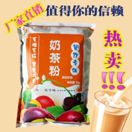批发奶茶粉 奶茶果味粉 三合一奶茶