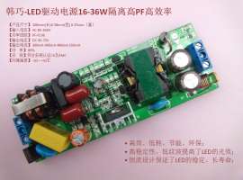 韩巧-16-36W厂家直销LED驱动电源-隔离高PF高效率QX-0057-3