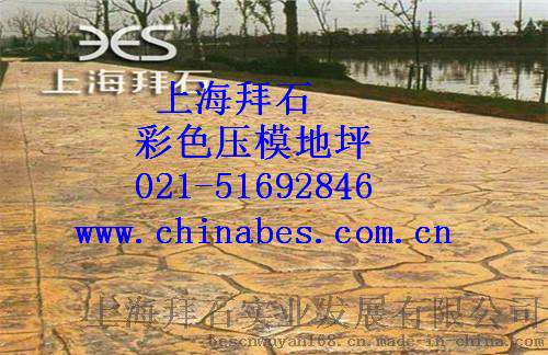 供应东营彩色艺术地坪/金华艺术压模地坪施工工艺