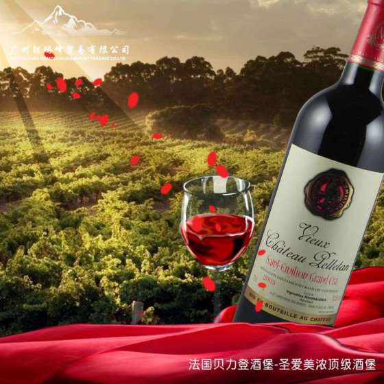 法国贝力登酒堡-圣爱美浓酒堡 T-0210010