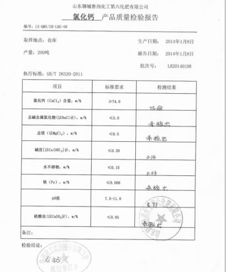 A氯化钙济南供应商 75%含量氯化钙