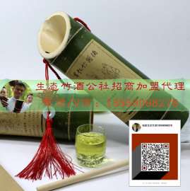 马鞍山竹筒酒 招商加盟 竹子酒