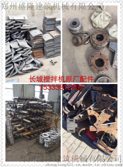 郑州长城JS1000搅拌机搅拌叶/轴端密封原厂配件