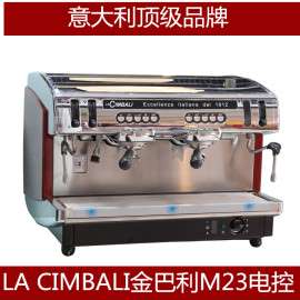 LACIMBALI金佰利 M23意式半自动咖啡机商用