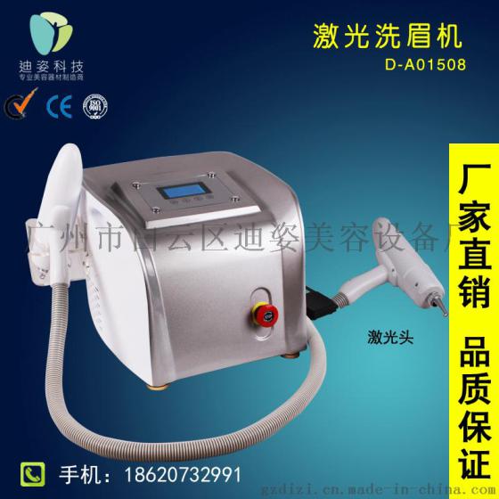 厂家直供迪姿大功率激光洗眉机洗纹身机器黑脸娃娃去纹身美容仪器专业激光美容洗眉机