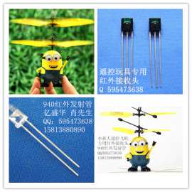 940 850红外线发射管，小黄人悬浮感应飞行器用发射管，接收头
