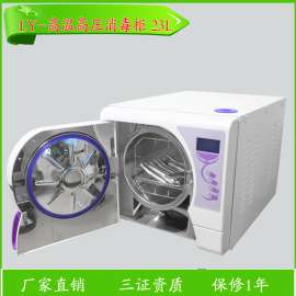 23L医用灭菌器 牙科消毒柜 口腔消毒锅 高温高压 三次预抽真空 厂家