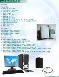 24小时动态血压分析系统