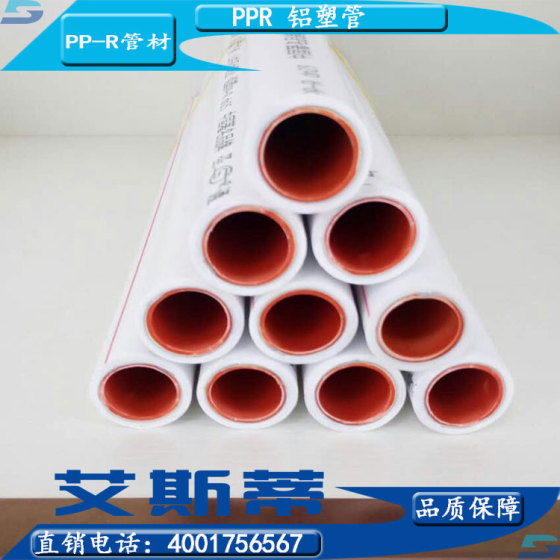 供应20-75 PPR铝塑复合给水管材