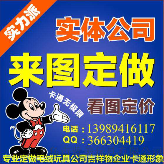 公司吉祥物定制玩偶毛绒玩具 订制形象娃娃公仔来图定制 来样定做