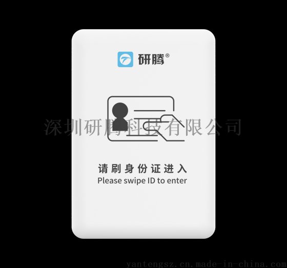 读身份证芯片的门禁,读取身份证的门禁