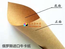 俄罗斯进口牛卡纸115克至230克 优质进口牛皮纸