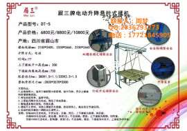 眉三牌新型悬挂式揉机DT-5