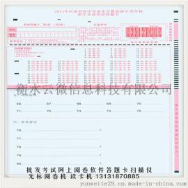 网络阅卷系统公司|北京网络阅卷公司电话