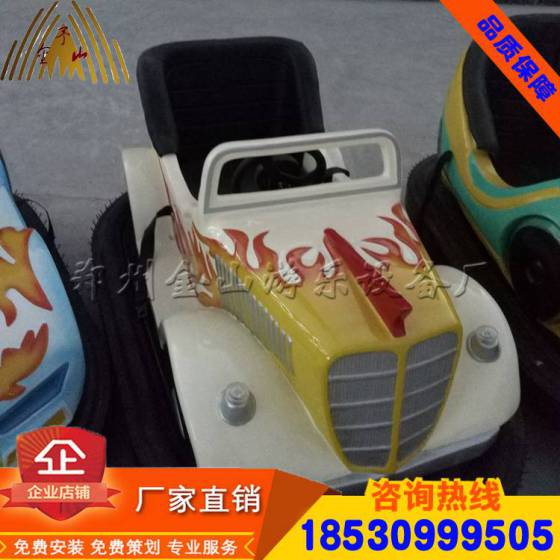 金山游乐碰碰车 儿童碰碰车全套价格 全国促销原价