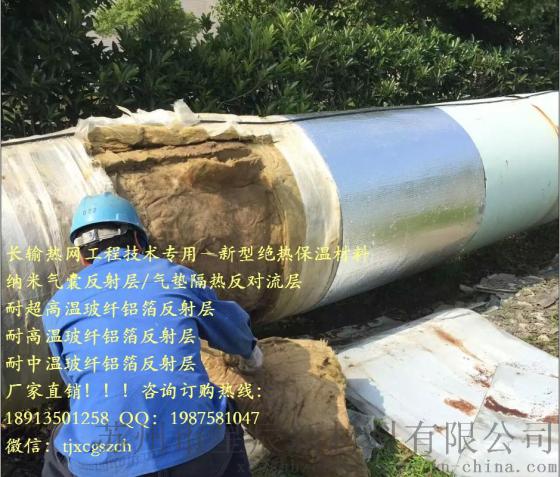气垫隔热反对流层-低能耗热网技术安装专用绝热保温材料