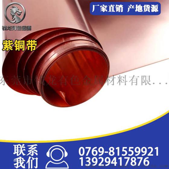 现货直销软态紫铜带 高导电紫铜带