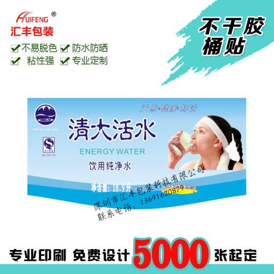 矿泉水桶标厂家—汇丰包装